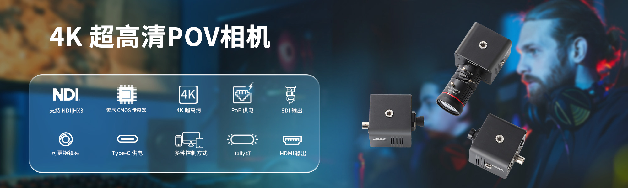 4K 超高清POV相機