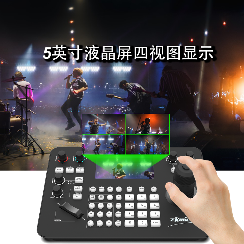 內建5英寸液晶屏的PTZ控制鍵盤，支持四畫面攝像頭監(jiān)看
