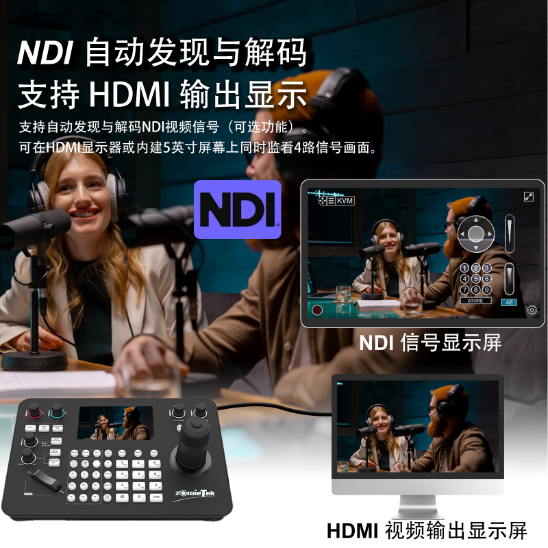 Zowietek PTZ 控制鍵盤支持 NDI 自動發(fā)現(xiàn)、多通道解碼與 HDMI 輸出